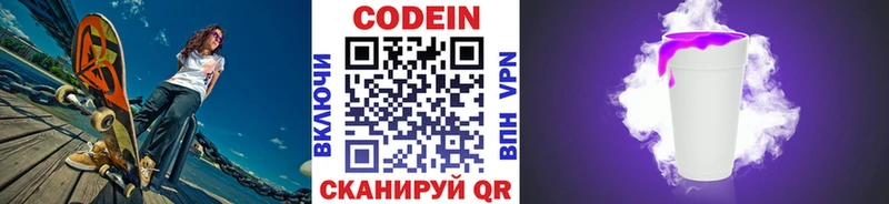 Кодеиновый сироп Lean Purple Drank  Купить  Жуковка 